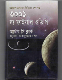 Image of ৩০০১: দ্য ফাইনাল ওডিসি