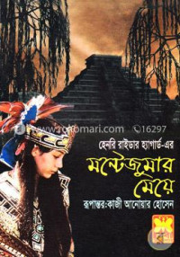 Image of মন্টেজুমার মেয়ে