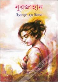 Image of নূরজাহান [Nurjahan]