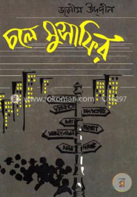 Image of চলে মুসাফির[Chole musafir]