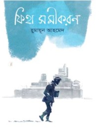 Image of ফিহা সমীকরণ