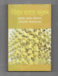 Image of নিউরনে আবারো অনুরণন