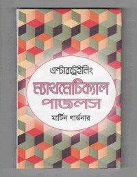 Image of এন্টারট্রেইনিং ম্যাথমেটিক্যাল পাজল