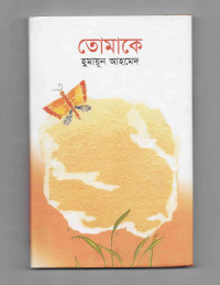 Image of তোমাকে