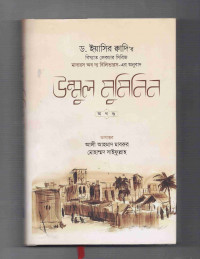 Image of উম্মুল মুমিনিন