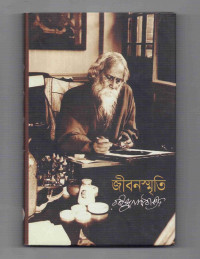 Image of জীবনস্মৃতি
[Jibonsmriti]