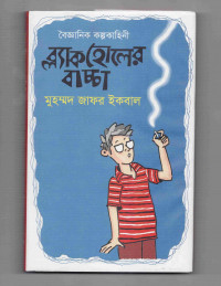 Image of ব্ল্যাকহোলের বাচ্চা