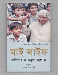 Image of মাই লাইফ