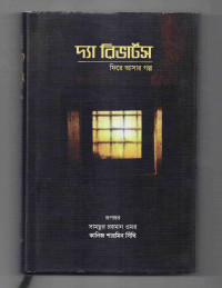 Image of দ্যা রিবার্টস: ফিরে আসার গল্প