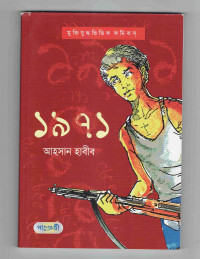 Image of ১৯৭১: মুক্তিযুদ্ধভিত্তিক কমিকস