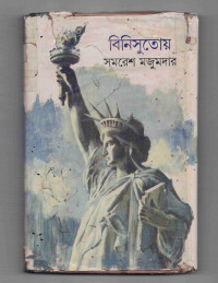 Image of বিনিসুতোয়