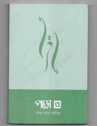 Image of পড়ো ৩