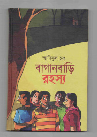 Image of বাগানবাড়ি রহস্য
