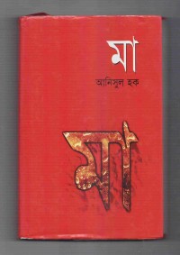 Image of মা
