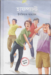 Image of হাফপ্যান্ট