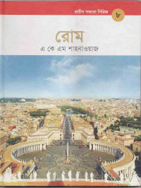 Image of রোম