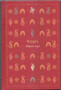 Image of গীতাঞ্জলি