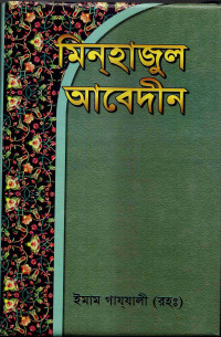 Image of মিনহাজুল আবেদীন