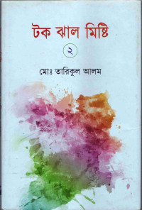 Image of টক ঝাল মিষ্টি [২]