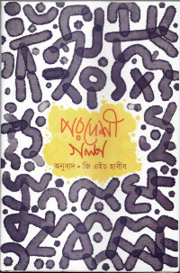 Image of পরদেশী গল্প