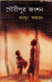 Image of গৌরীপুর জংশন