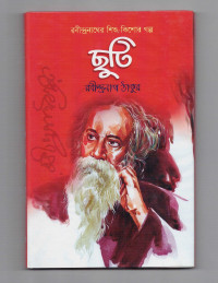 Image of ছুটি [Chuti]