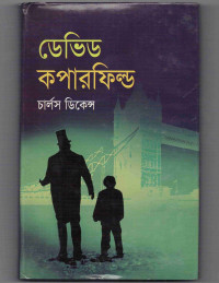 Image of ডেভিড কপারফিল্ড