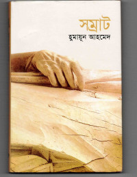 Image of সম্রাট [Somrat]