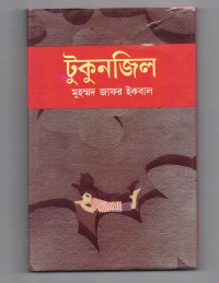 Image of টুকুনজিল [Tukunjil]