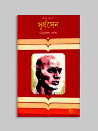 Image of মাস্টারদা সূর্যসেন [Masterda Shurjo Sen]